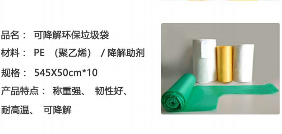 可降解环保垃圾袋