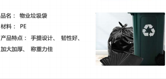 物业垃圾袋