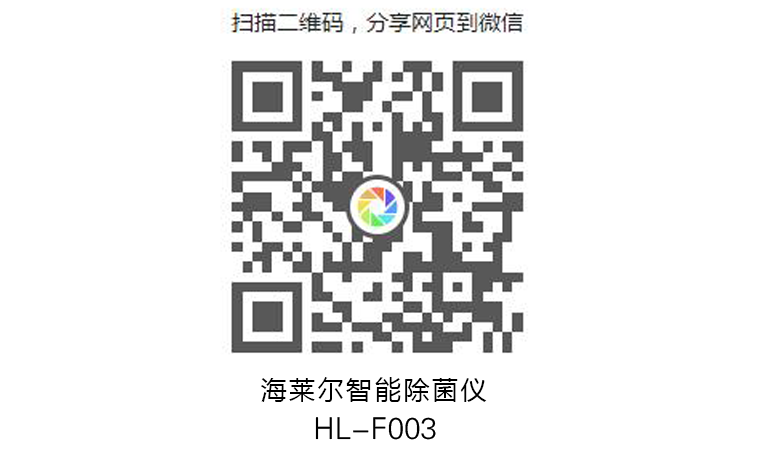 除菌仪F001A二维码.png